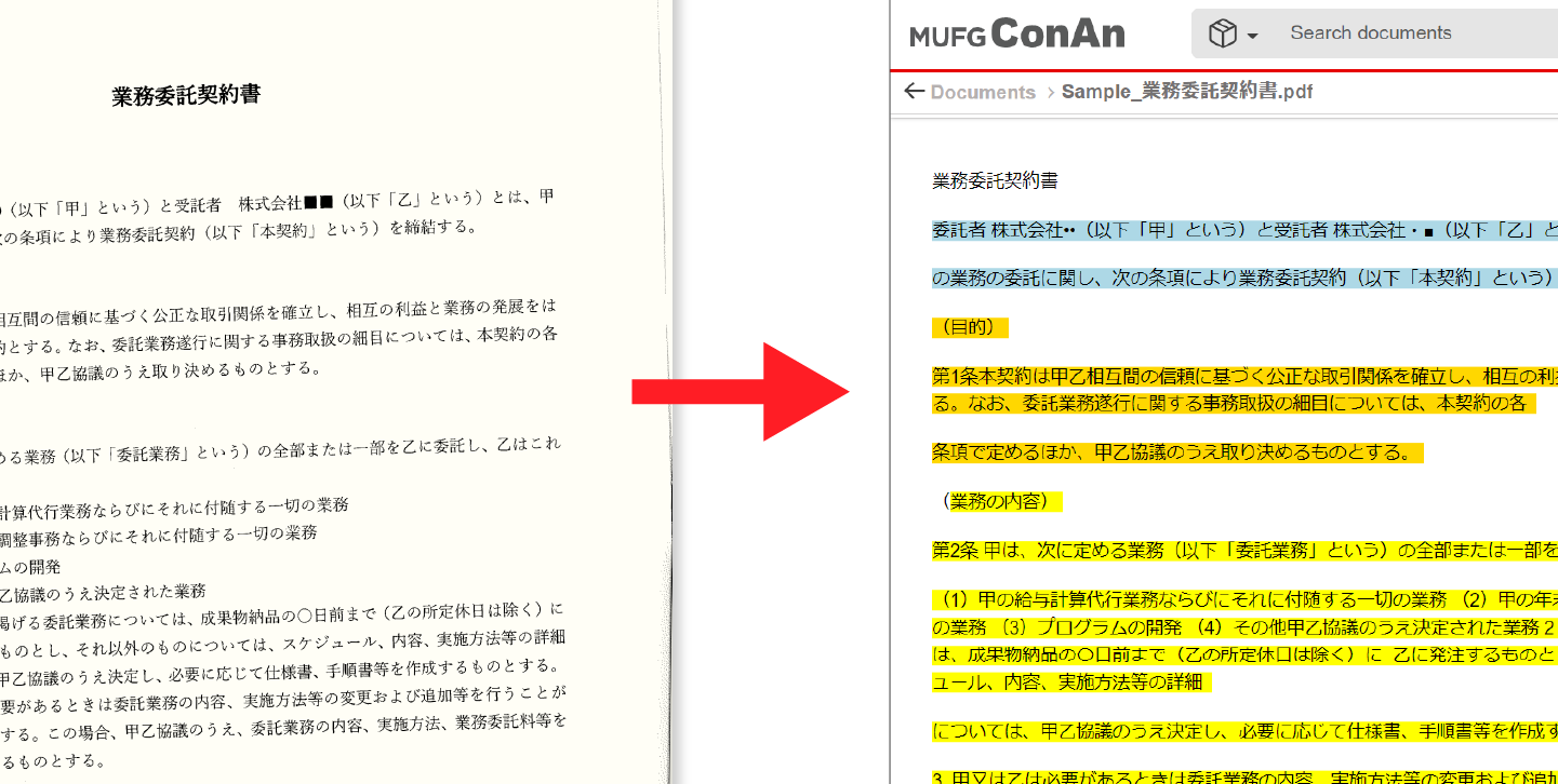 AI-OCRが文書画像でも簡単にテキスト化